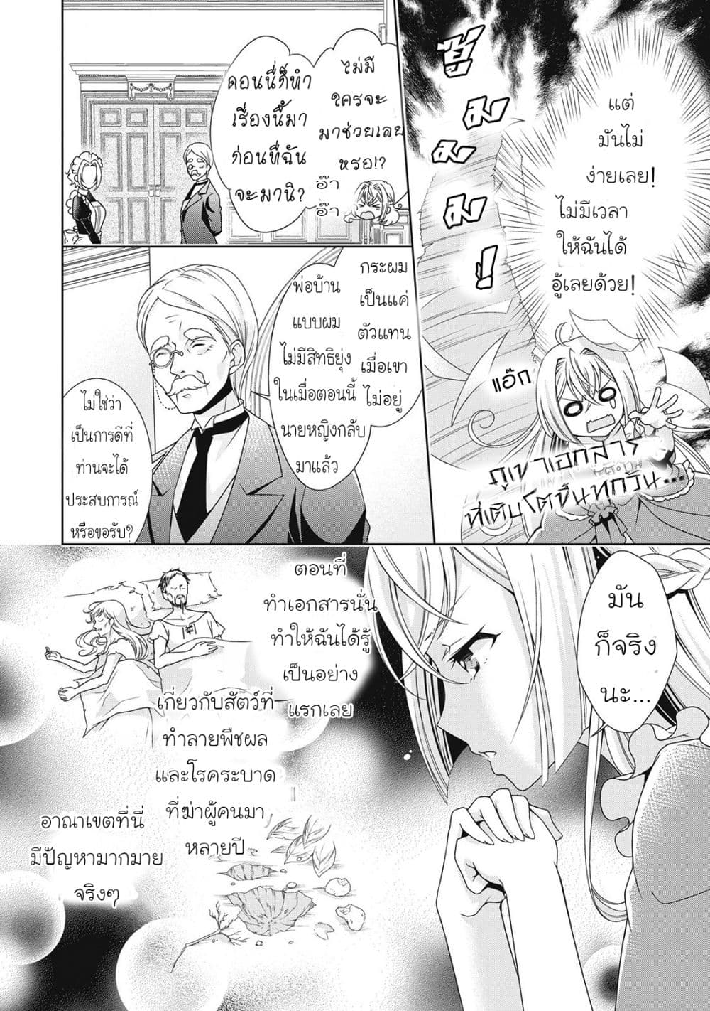For Certain Reasons, The Villainess Noble Lady Will Live Her Post-Engagement Annulment Life Freely page 13