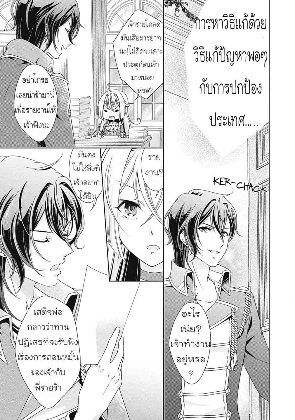 For Certain Reasons, The Villainess Noble Lady Will Live Her Post-Engagement Annulment Life Freely page 14