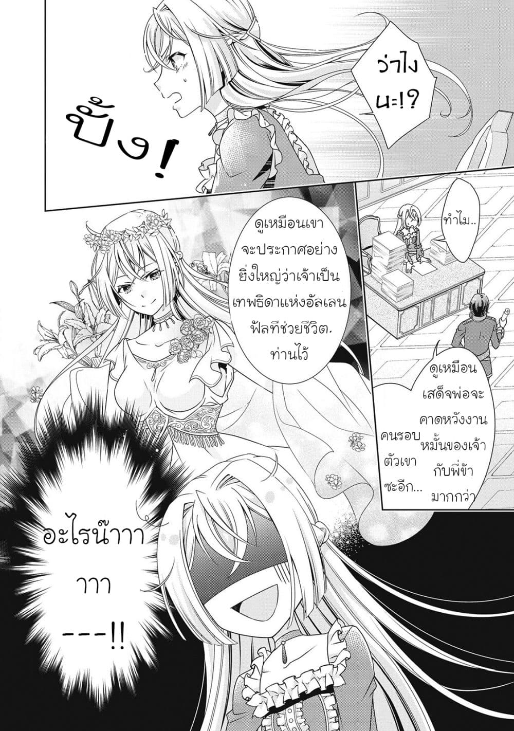 For Certain Reasons, The Villainess Noble Lady Will Live Her Post-Engagement Annulment Life Freely page 15