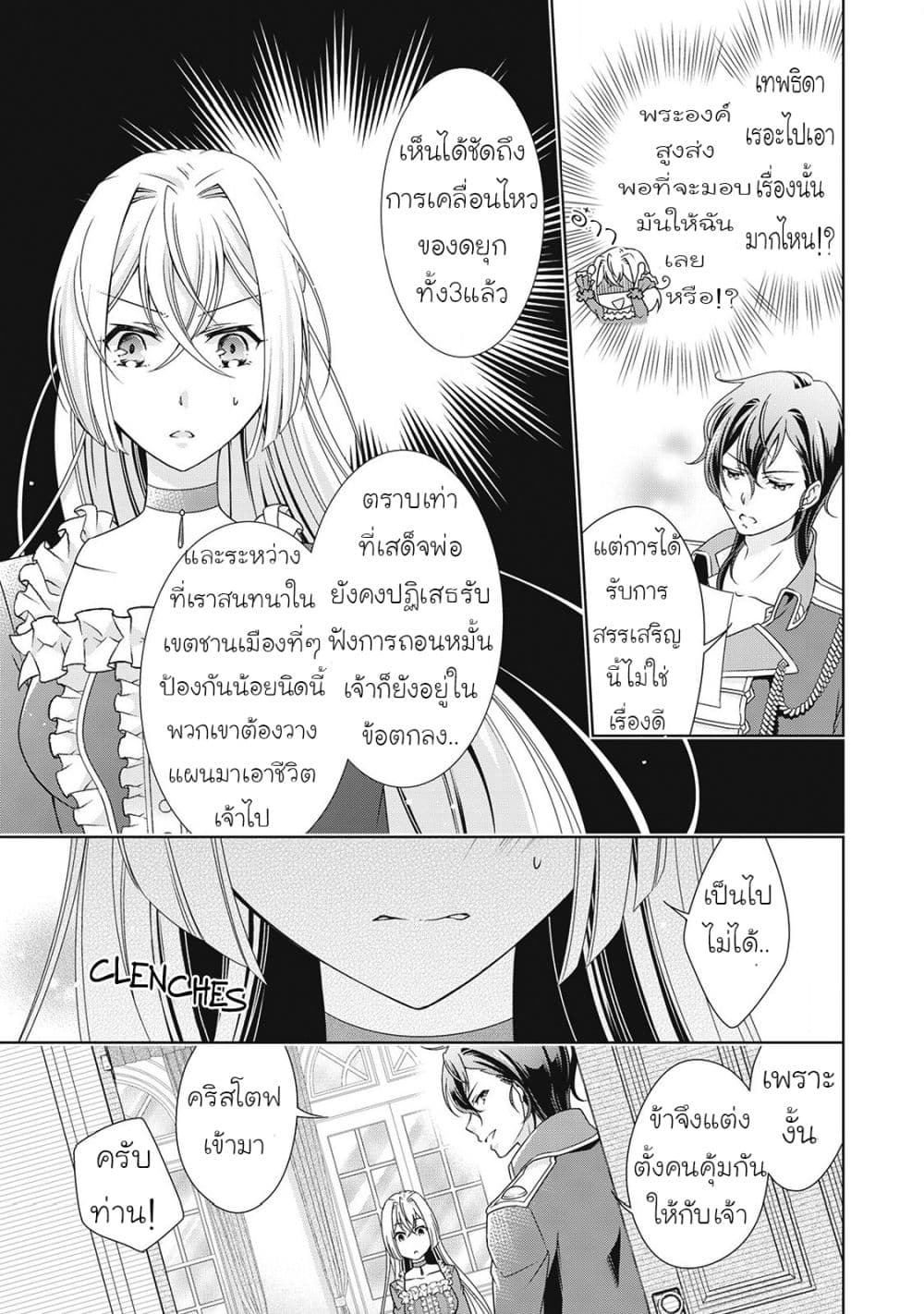 For Certain Reasons, The Villainess Noble Lady Will Live Her Post-Engagement Annulment Life Freely page 16