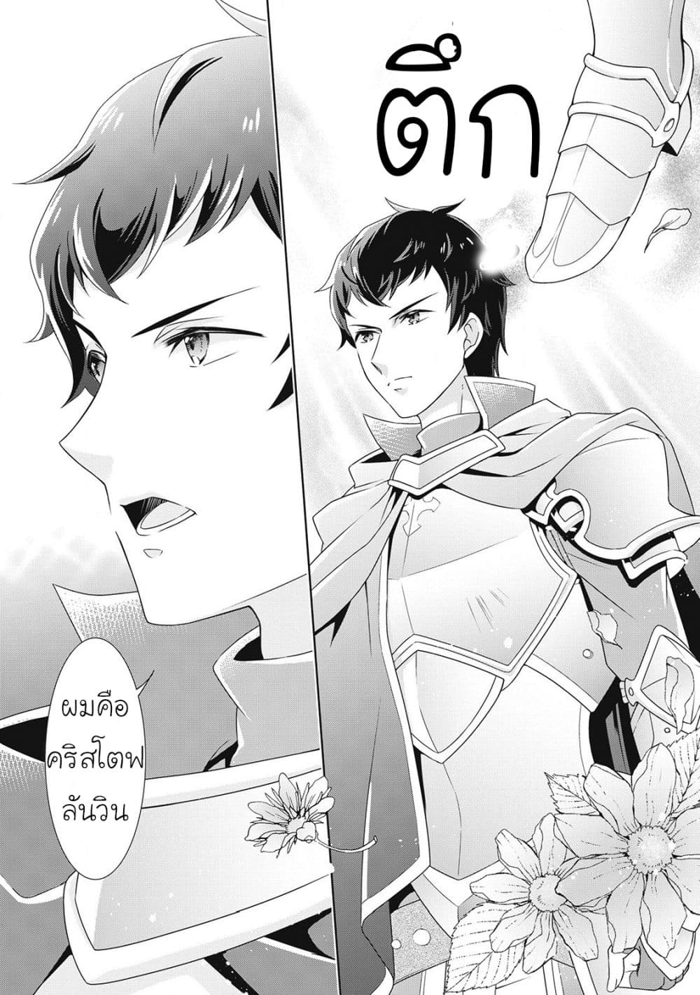 For Certain Reasons, The Villainess Noble Lady Will Live Her Post-Engagement Annulment Life Freely page 17