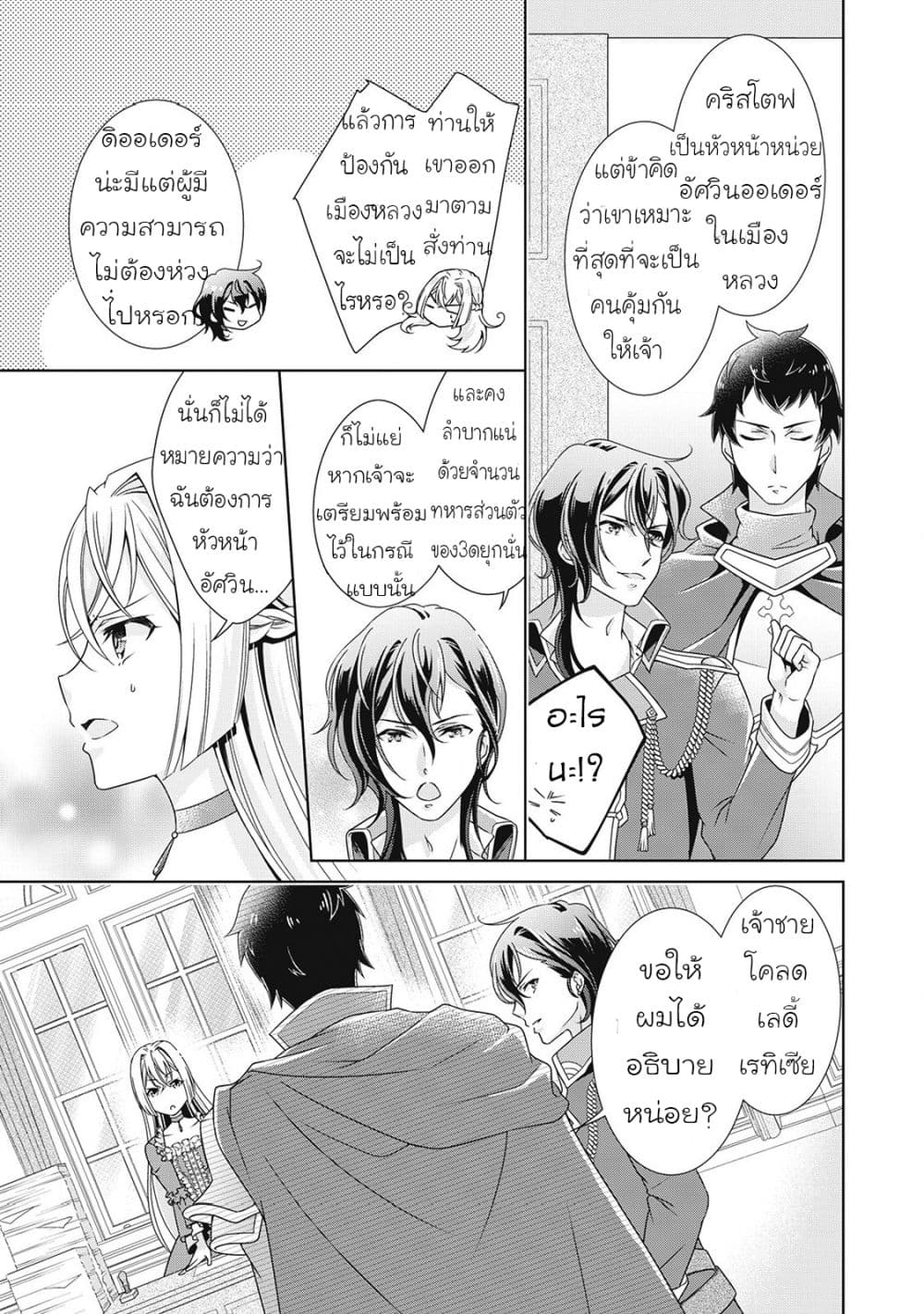 For Certain Reasons, The Villainess Noble Lady Will Live Her Post-Engagement Annulment Life Freely page 18