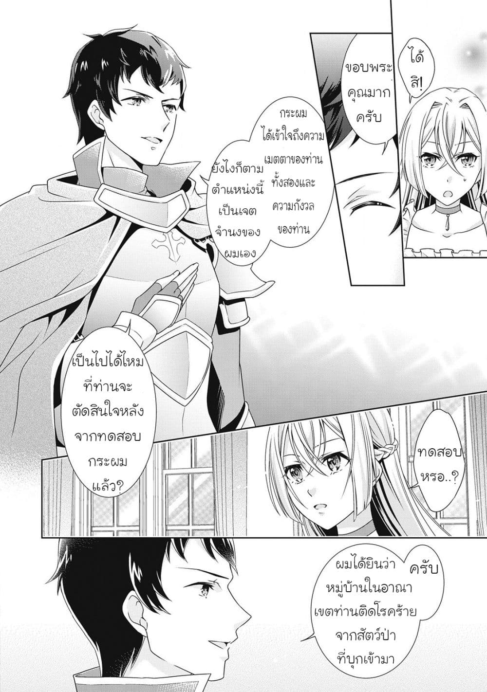 For Certain Reasons, The Villainess Noble Lady Will Live Her Post-Engagement Annulment Life Freely page 19
