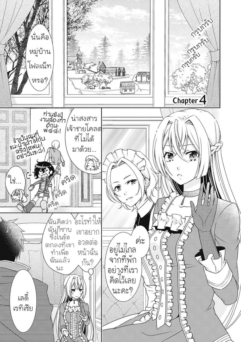 For Certain Reasons, The Villainess Noble Lady Will Live Her Post-Engagement Annulment Life Freely page 2