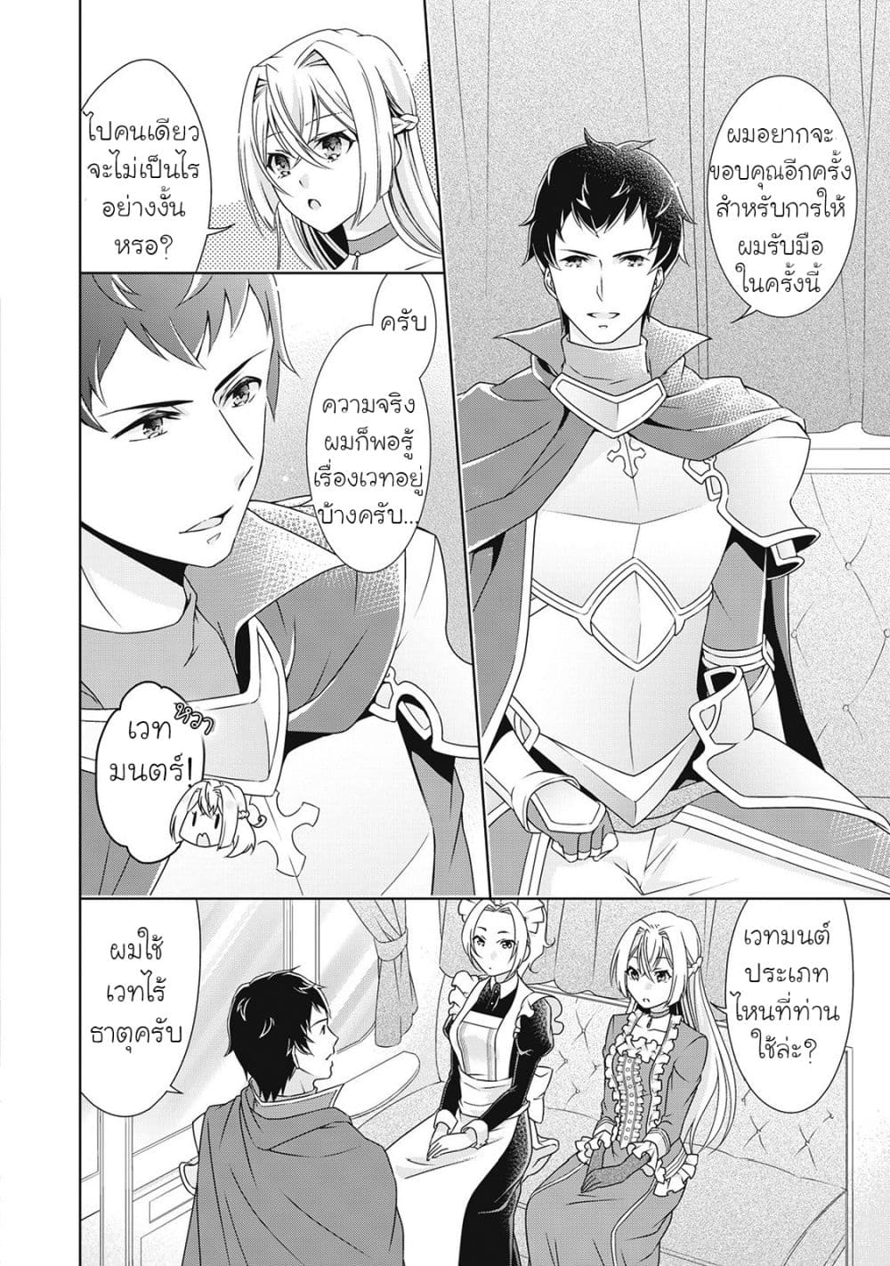 For Certain Reasons, The Villainess Noble Lady Will Live Her Post-Engagement Annulment Life Freely page 3