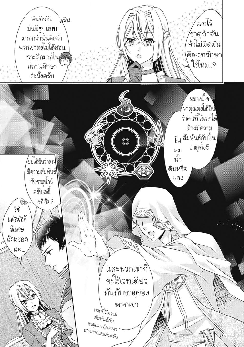 For Certain Reasons, The Villainess Noble Lady Will Live Her Post-Engagement Annulment Life Freely page 4