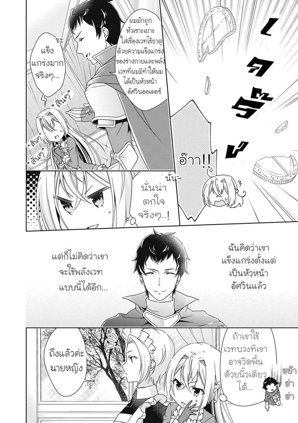 For Certain Reasons, The Villainess Noble Lady Will Live Her Post-Engagement Annulment Life Freely page 6