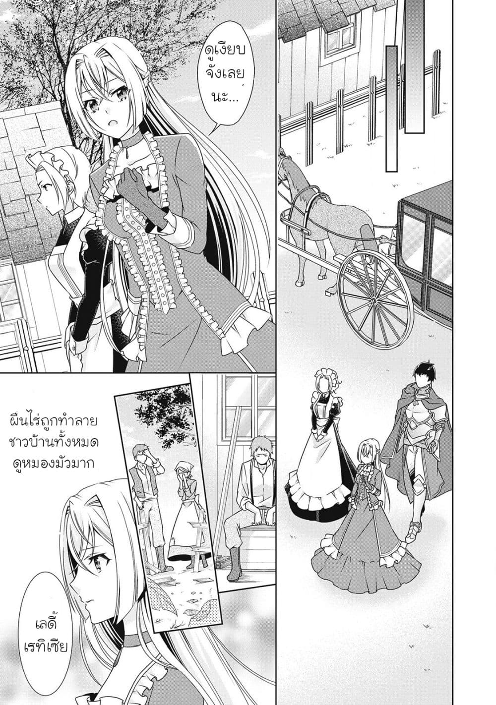 For Certain Reasons, The Villainess Noble Lady Will Live Her Post-Engagement Annulment Life Freely page 7