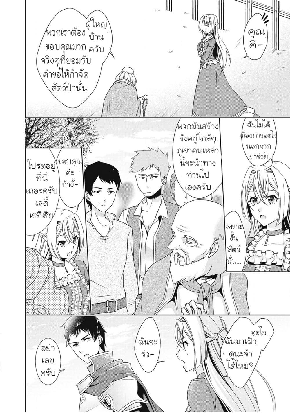 For Certain Reasons, The Villainess Noble Lady Will Live Her Post-Engagement Annulment Life Freely page 8