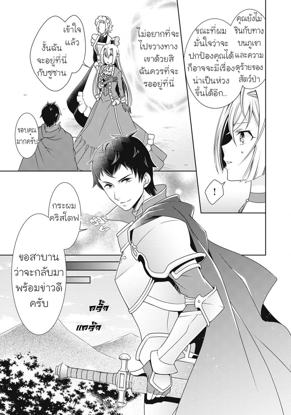 For Certain Reasons, The Villainess Noble Lady Will Live Her Post-Engagement Annulment Life Freely page 9