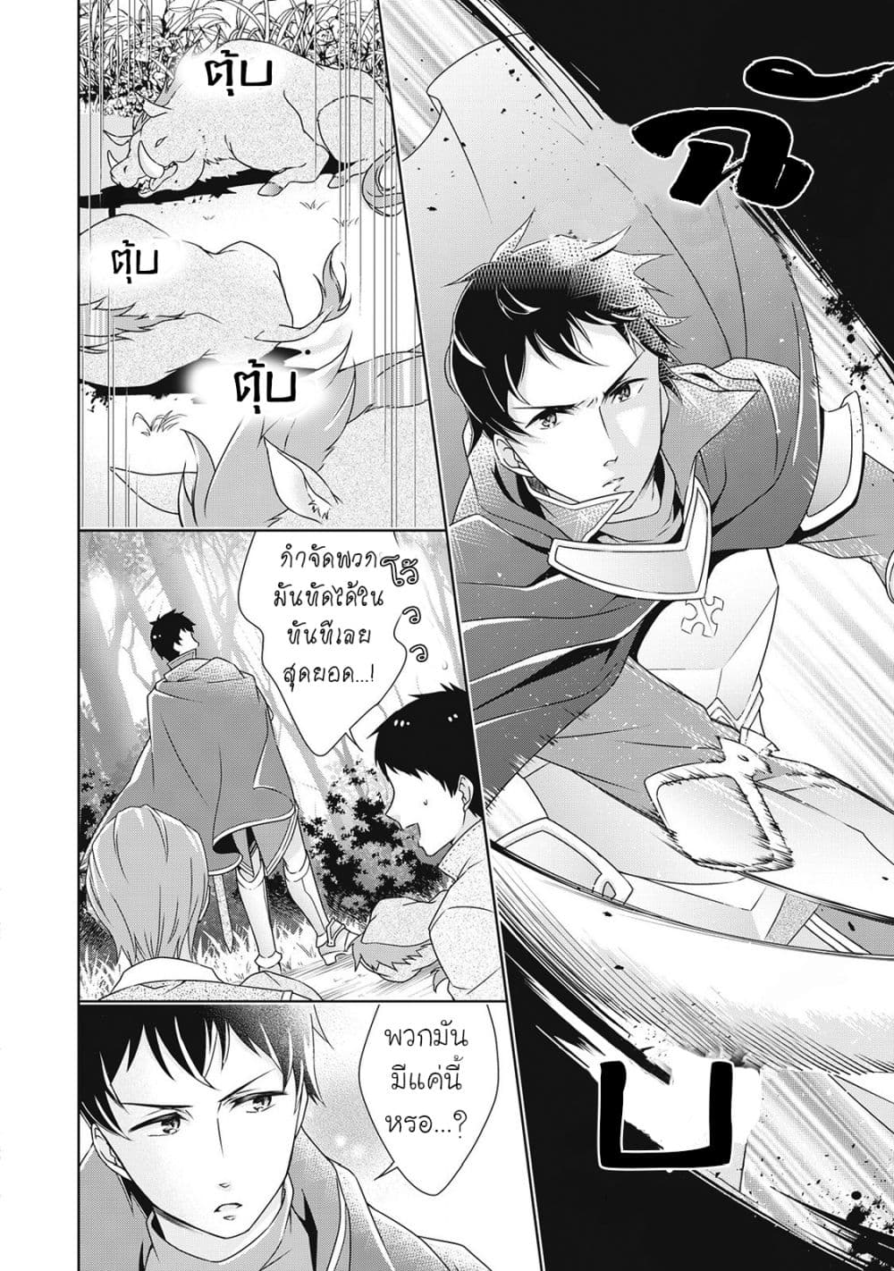 For Certain Reasons, The Villainess Noble Lady Will Live Her Post-Engagement Annulment Life Freely page 10