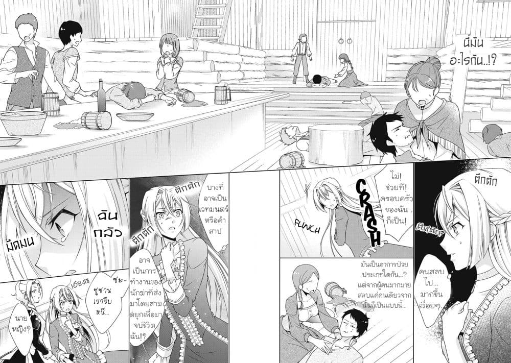 For Certain Reasons, The Villainess Noble Lady Will Live Her Post-Engagement Annulment Life Freely page 13