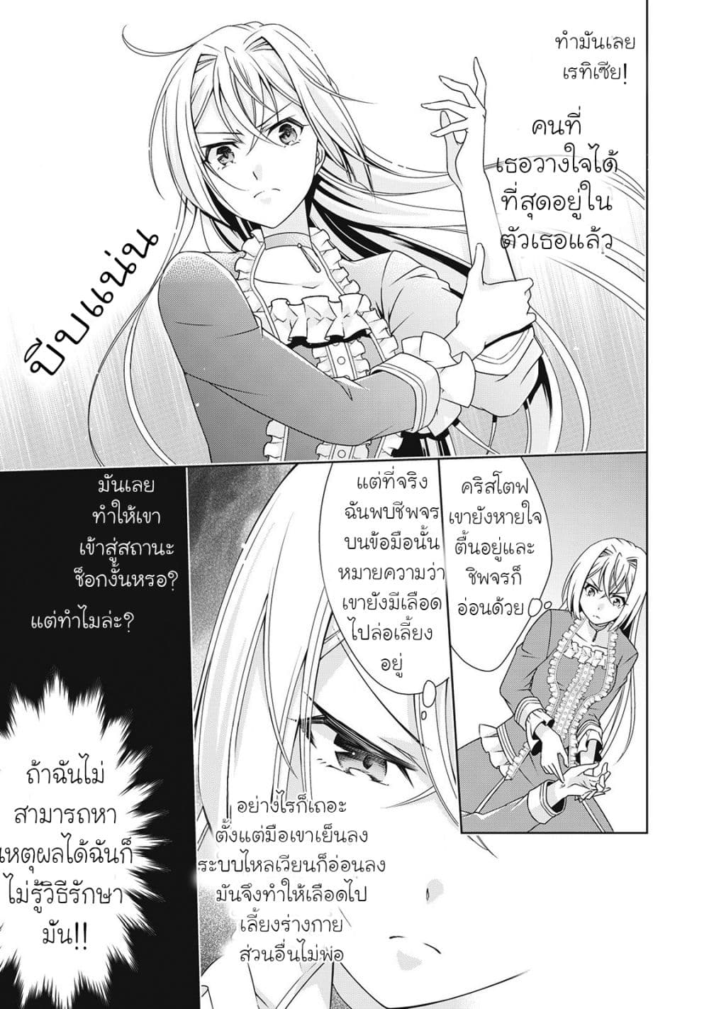 For Certain Reasons, The Villainess Noble Lady Will Live Her Post-Engagement Annulment Life Freely page 15
