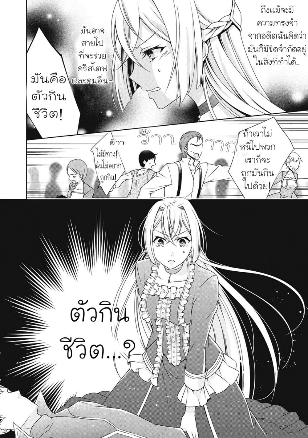 For Certain Reasons, The Villainess Noble Lady Will Live Her Post-Engagement Annulment Life Freely page 16