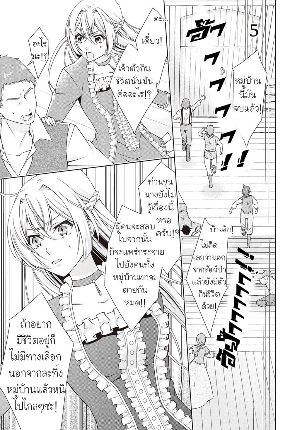 For Certain Reasons, The Villainess Noble Lady Will Live Her Post-Engagement Annulment Life Freely page 2