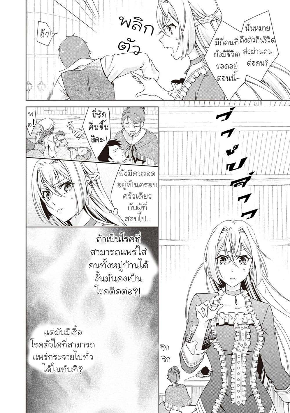 For Certain Reasons, The Villainess Noble Lady Will Live Her Post-Engagement Annulment Life Freely page 3
