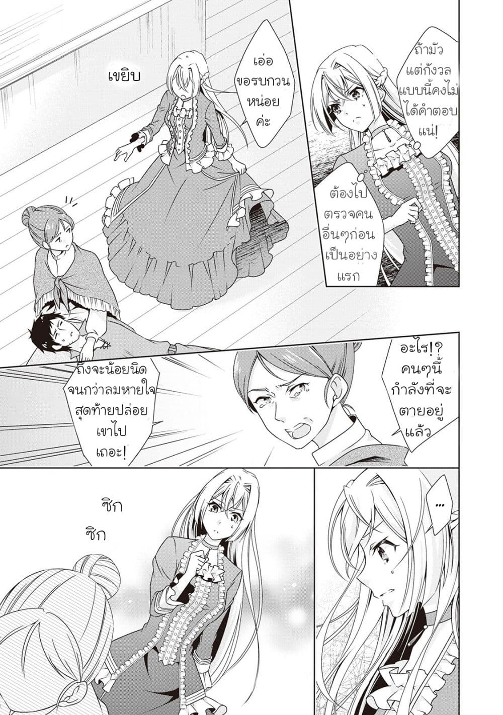 For Certain Reasons, The Villainess Noble Lady Will Live Her Post-Engagement Annulment Life Freely page 4