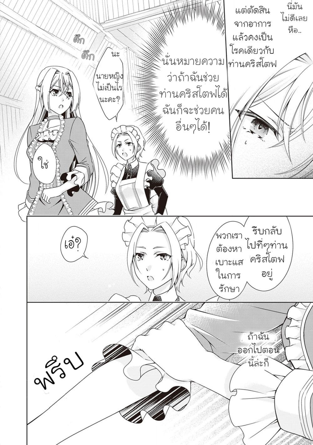 For Certain Reasons, The Villainess Noble Lady Will Live Her Post-Engagement Annulment Life Freely page 5