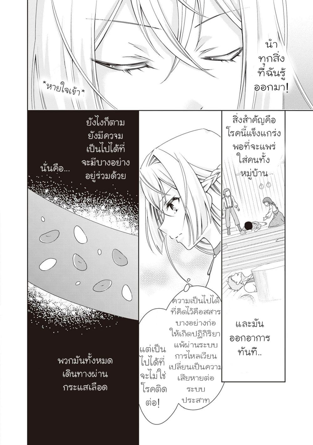 For Certain Reasons, The Villainess Noble Lady Will Live Her Post-Engagement Annulment Life Freely page 7