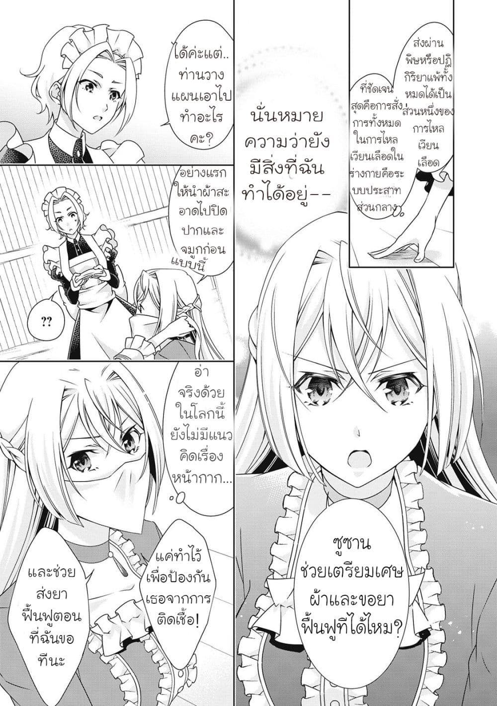For Certain Reasons, The Villainess Noble Lady Will Live Her Post-Engagement Annulment Life Freely page 8