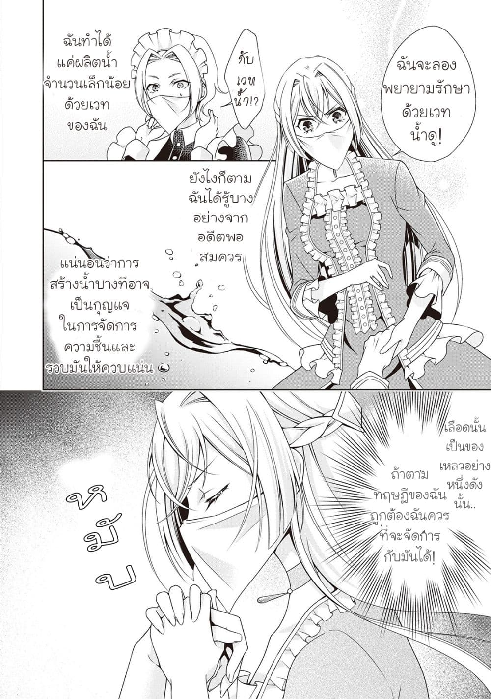 For Certain Reasons, The Villainess Noble Lady Will Live Her Post-Engagement Annulment Life Freely page 9