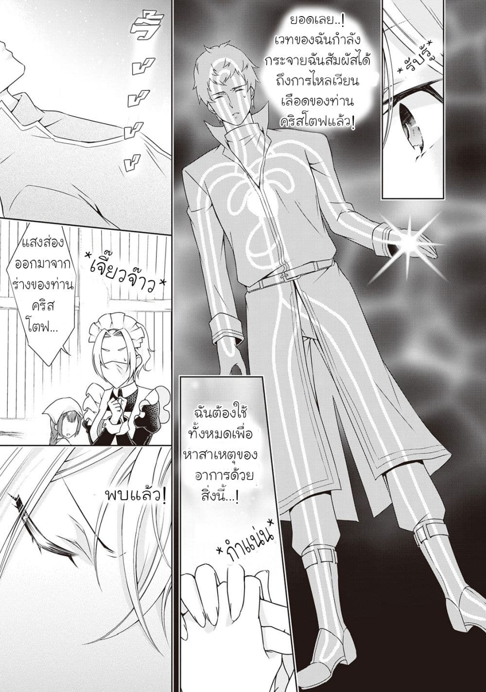 For Certain Reasons, The Villainess Noble Lady Will Live Her Post-Engagement Annulment Life Freely page 10