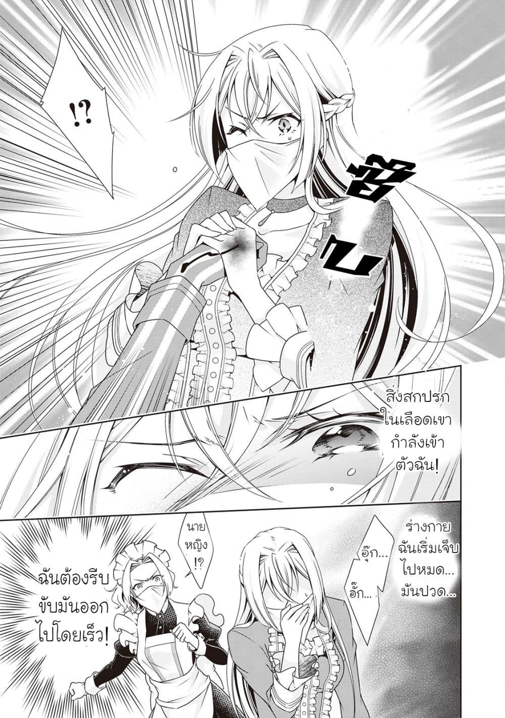 For Certain Reasons, The Villainess Noble Lady Will Live Her Post-Engagement Annulment Life Freely page 12