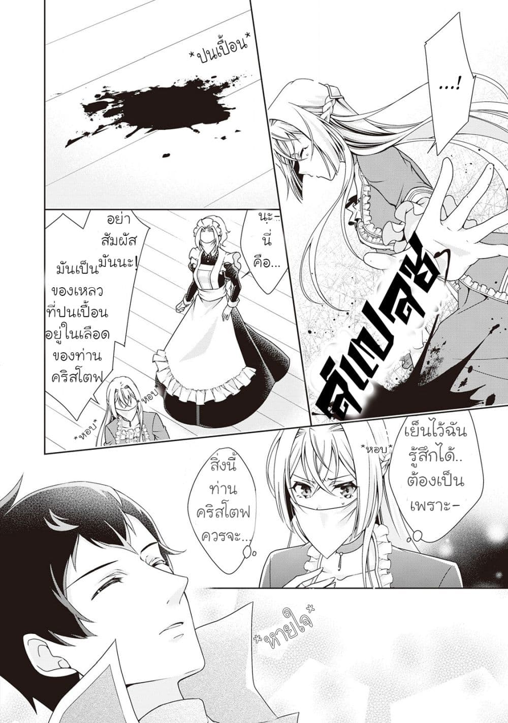 For Certain Reasons, The Villainess Noble Lady Will Live Her Post-Engagement Annulment Life Freely page 13