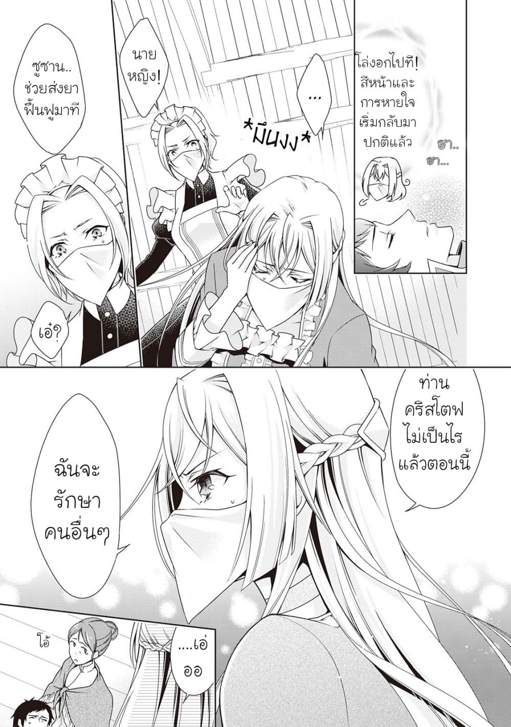 For Certain Reasons, The Villainess Noble Lady Will Live Her Post-Engagement Annulment Life Freely page 14