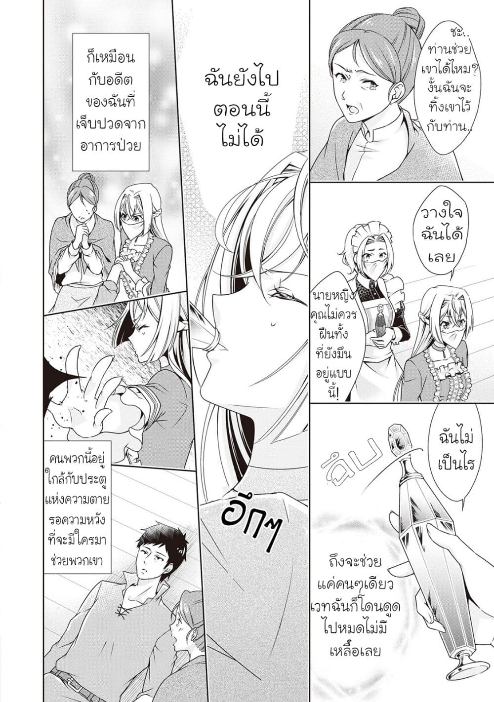 For Certain Reasons, The Villainess Noble Lady Will Live Her Post-Engagement Annulment Life Freely page 15