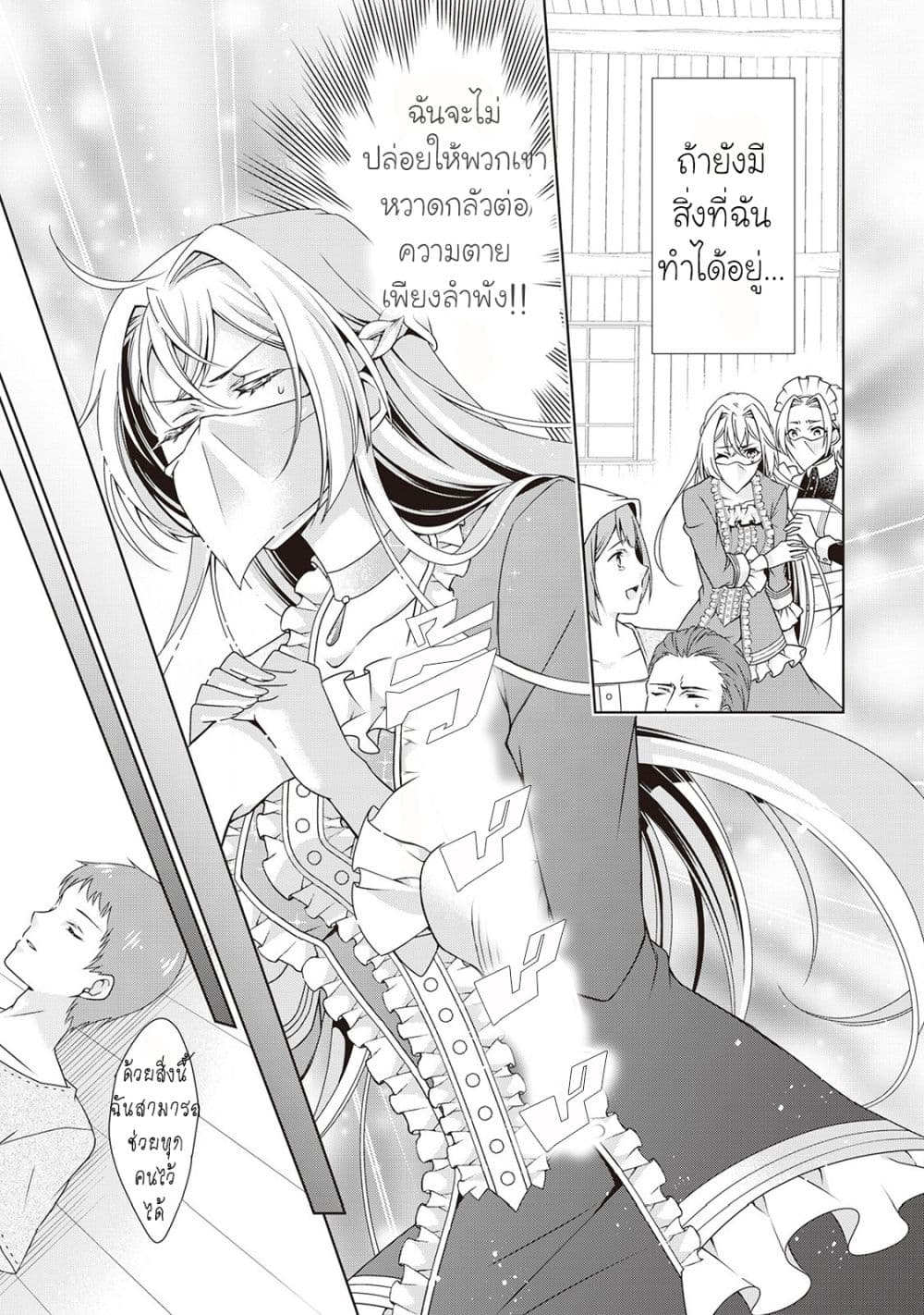For Certain Reasons, The Villainess Noble Lady Will Live Her Post-Engagement Annulment Life Freely page 16