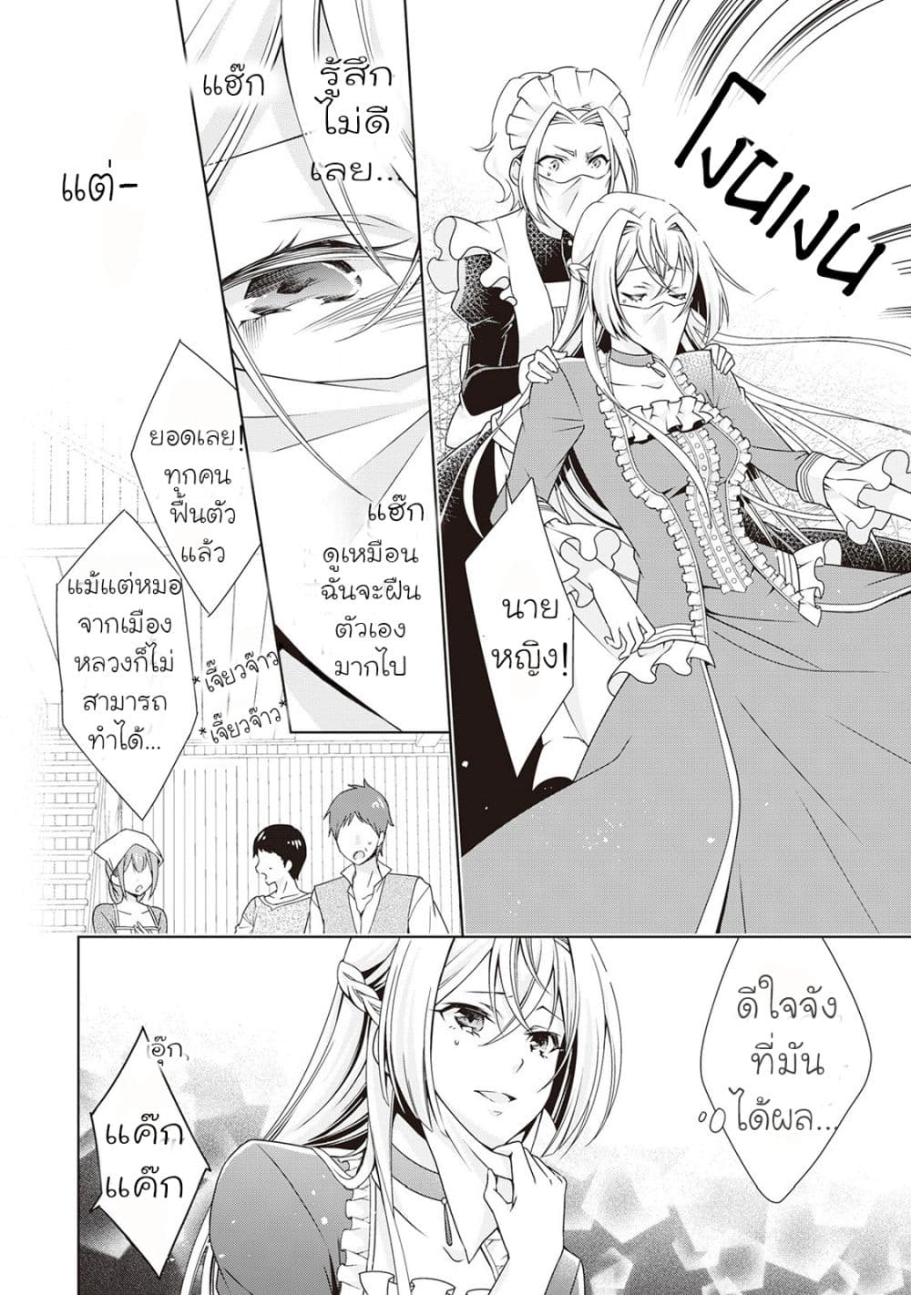 For Certain Reasons, The Villainess Noble Lady Will Live Her Post-Engagement Annulment Life Freely page 17