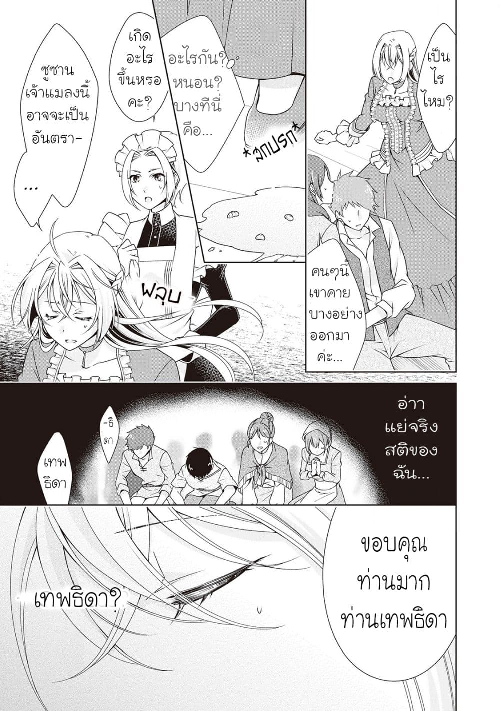 For Certain Reasons, The Villainess Noble Lady Will Live Her Post-Engagement Annulment Life Freely page 18