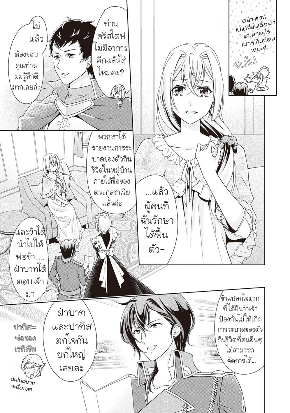 For Certain Reasons, The Villainess Noble Lady Will Live Her Post-Engagement Annulment Life Freely page 20