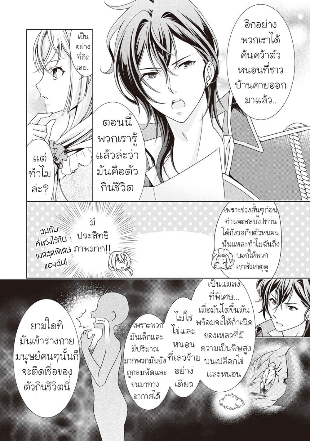 For Certain Reasons, The Villainess Noble Lady Will Live Her Post-Engagement Annulment Life Freely page 21
