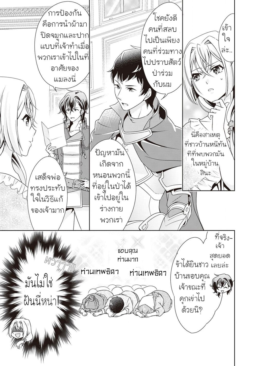 For Certain Reasons, The Villainess Noble Lady Will Live Her Post-Engagement Annulment Life Freely page 22