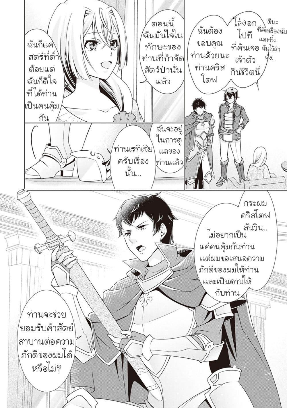 For Certain Reasons, The Villainess Noble Lady Will Live Her Post-Engagement Annulment Life Freely page 23