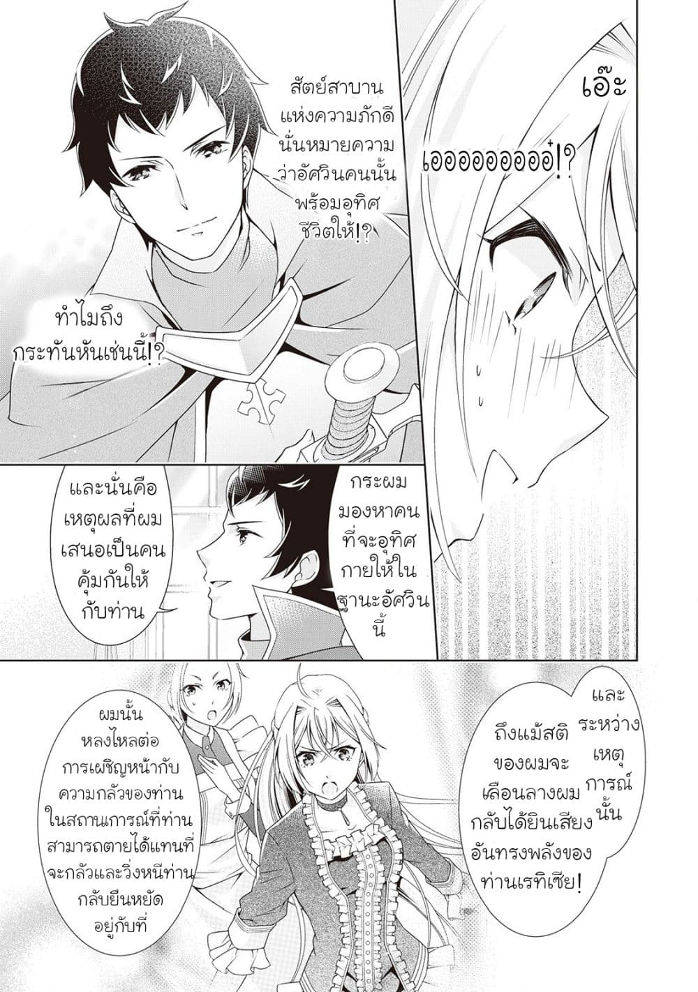 For Certain Reasons, The Villainess Noble Lady Will Live Her Post-Engagement Annulment Life Freely page 24