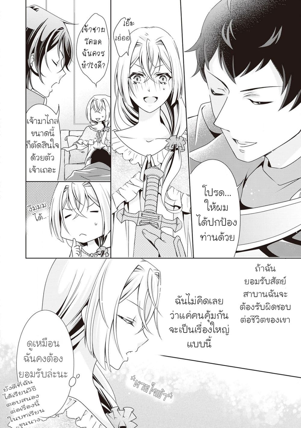 For Certain Reasons, The Villainess Noble Lady Will Live Her Post-Engagement Annulment Life Freely page 25