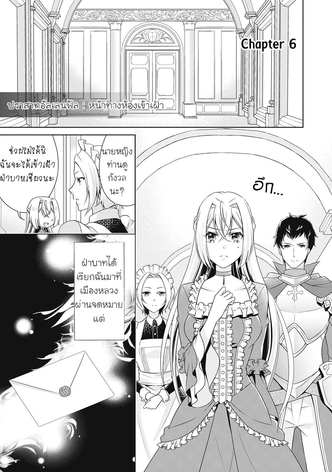 For Certain Reasons, The Villainess Noble Lady Will Live Her Post-Engagement Annulment Life Freely page 2