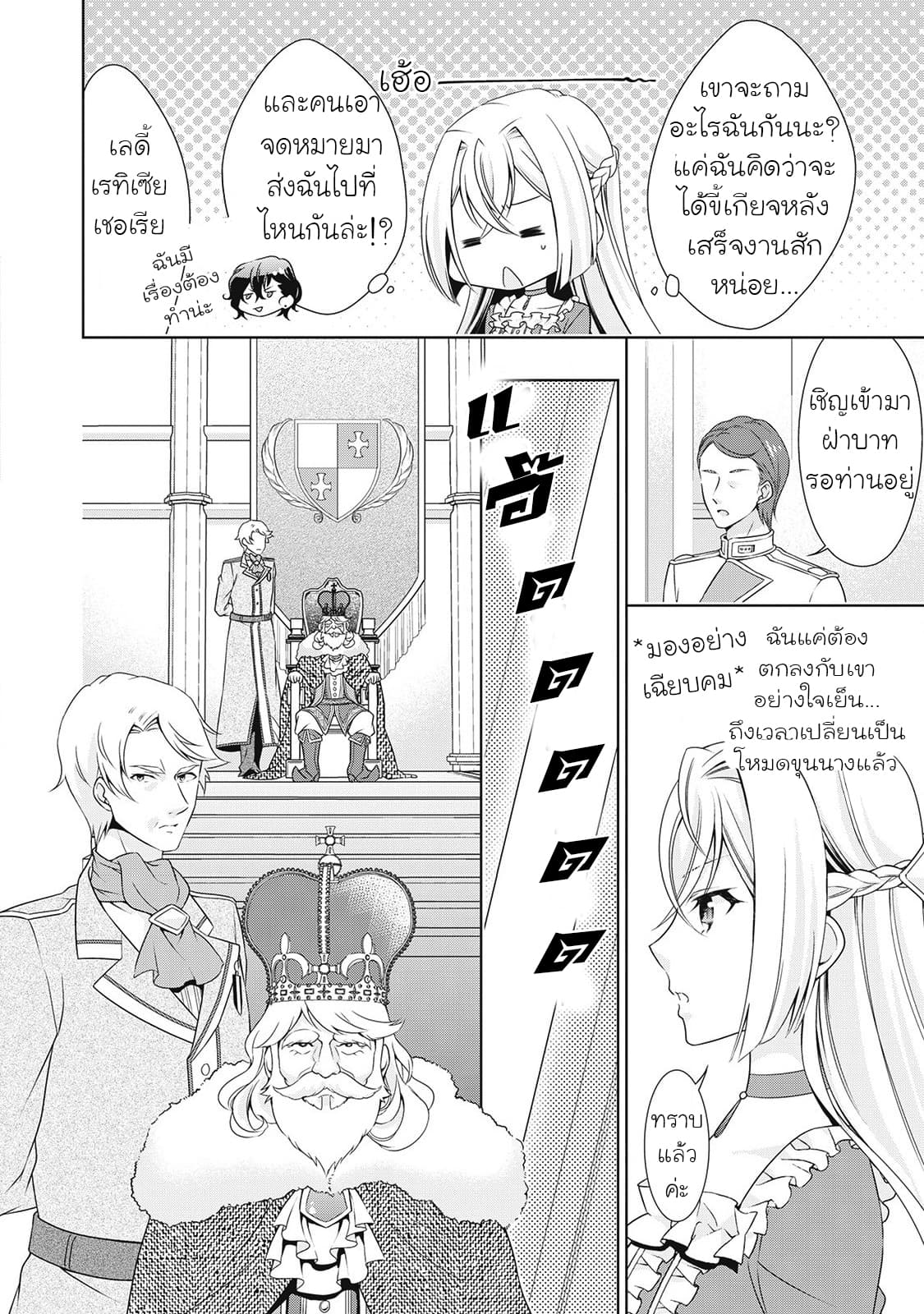 For Certain Reasons, The Villainess Noble Lady Will Live Her Post-Engagement Annulment Life Freely page 3