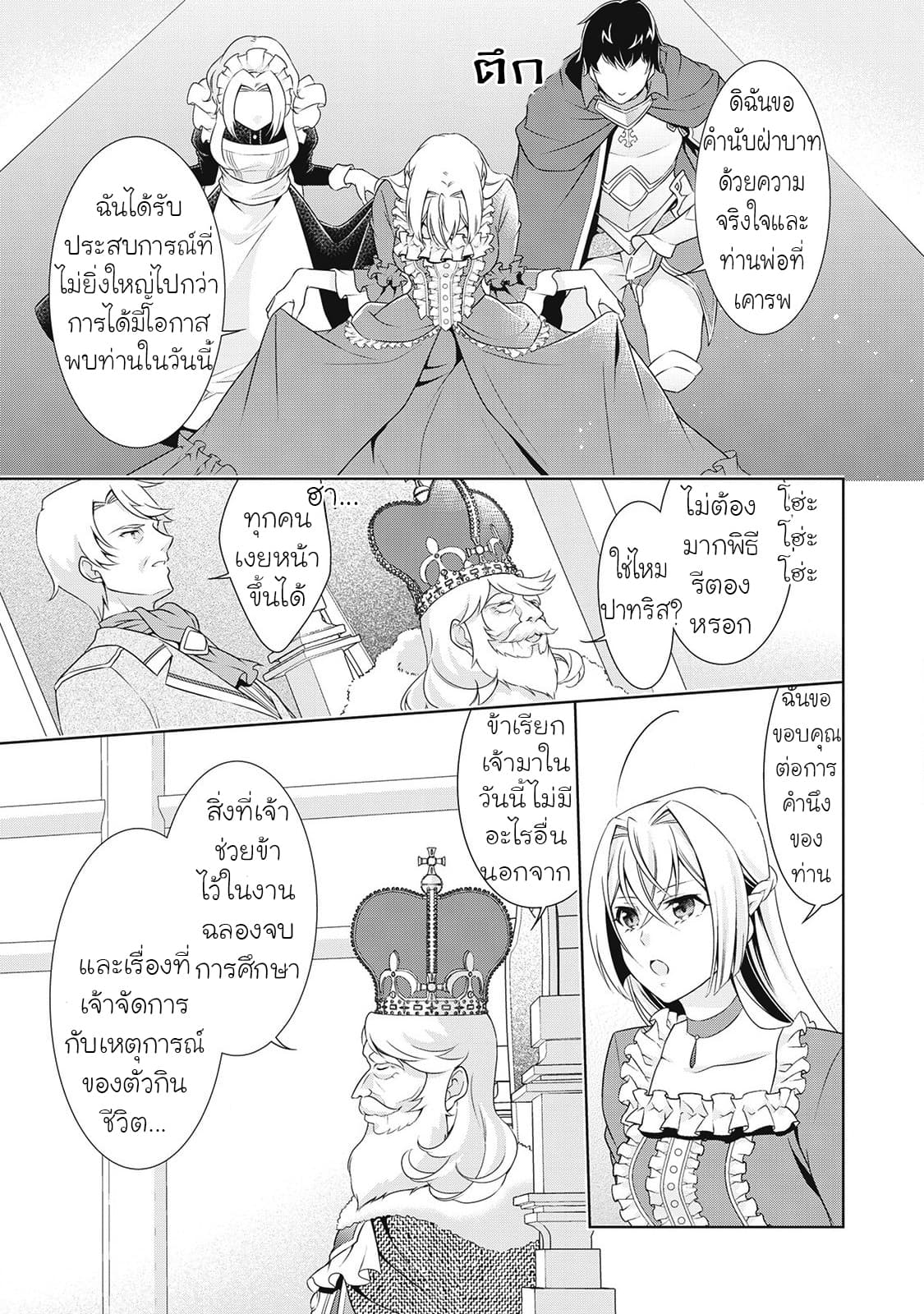 For Certain Reasons, The Villainess Noble Lady Will Live Her Post-Engagement Annulment Life Freely page 4