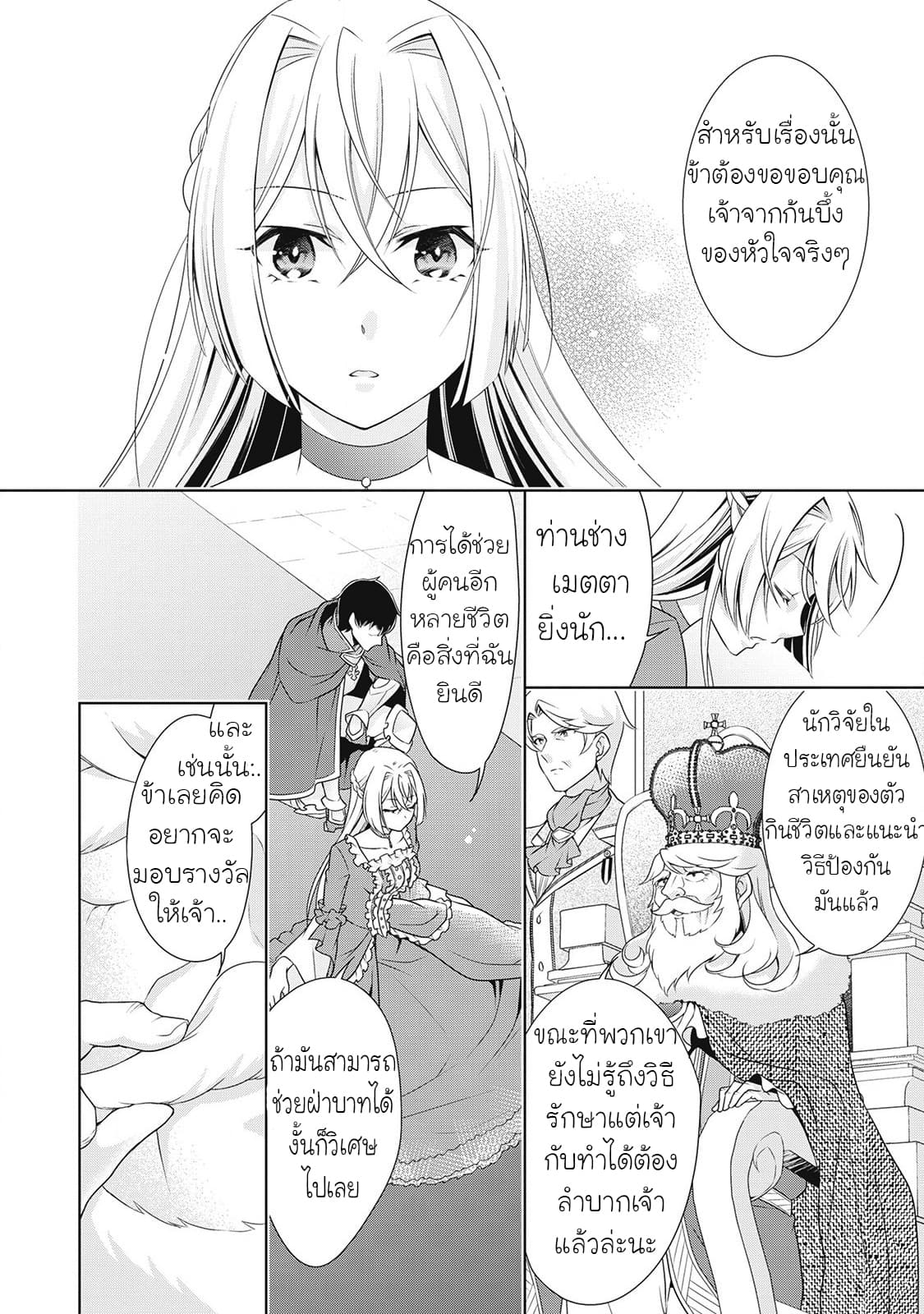 For Certain Reasons, The Villainess Noble Lady Will Live Her Post-Engagement Annulment Life Freely page 5