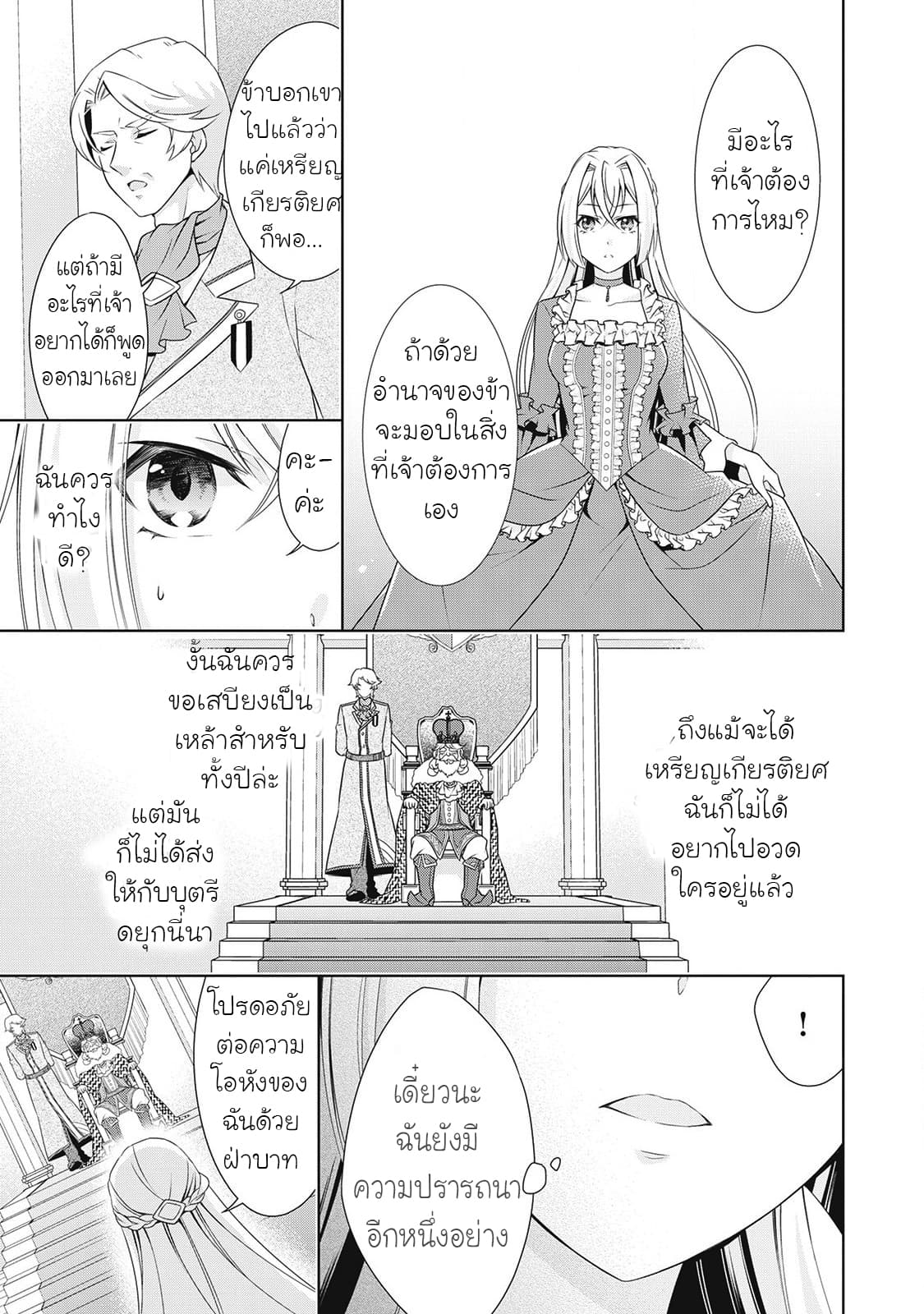 For Certain Reasons, The Villainess Noble Lady Will Live Her Post-Engagement Annulment Life Freely page 6
