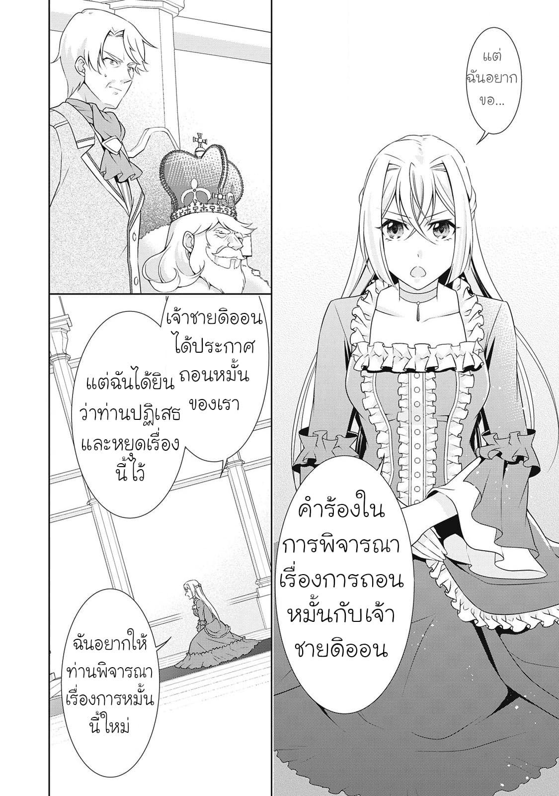 For Certain Reasons, The Villainess Noble Lady Will Live Her Post-Engagement Annulment Life Freely page 7