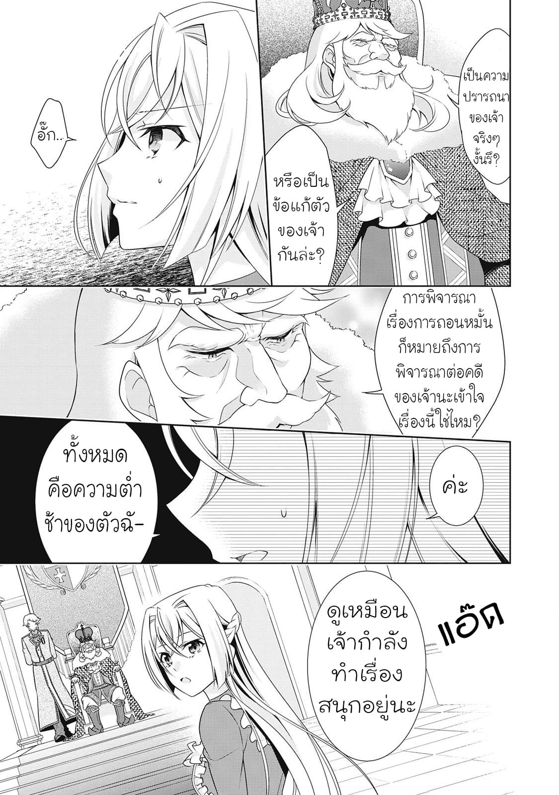 For Certain Reasons, The Villainess Noble Lady Will Live Her Post-Engagement Annulment Life Freely page 8