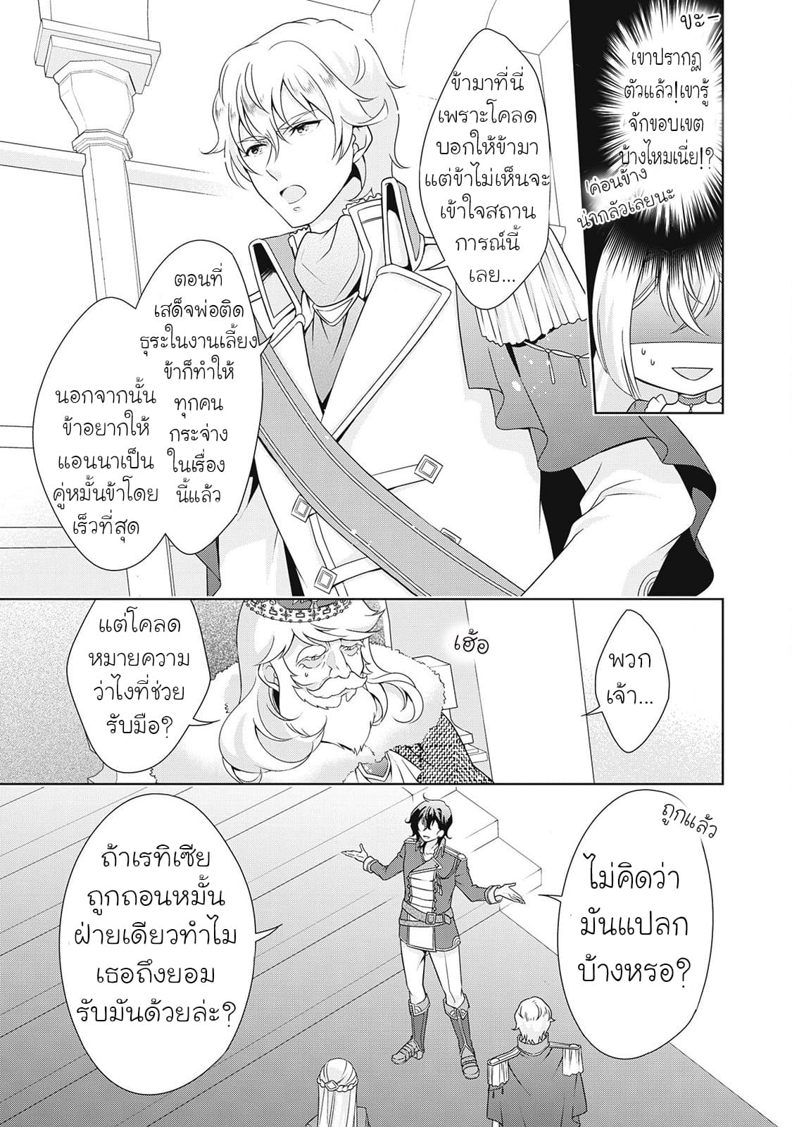 For Certain Reasons, The Villainess Noble Lady Will Live Her Post-Engagement Annulment Life Freely page 10