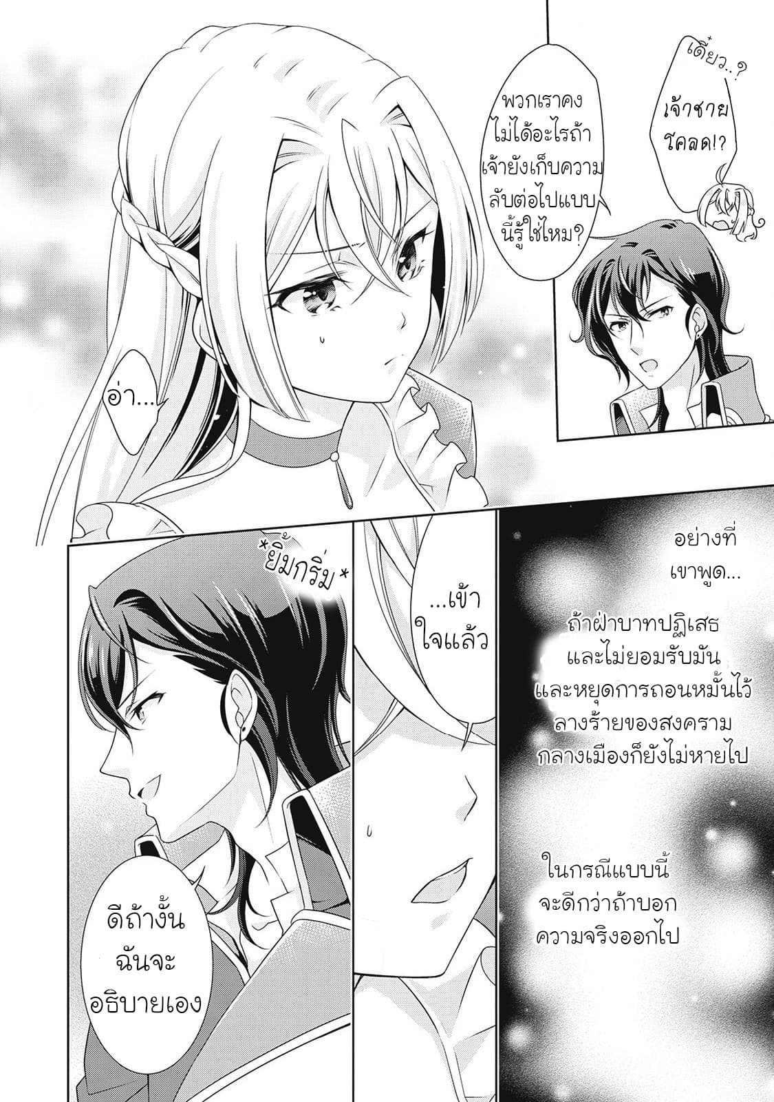 For Certain Reasons, The Villainess Noble Lady Will Live Her Post-Engagement Annulment Life Freely page 11