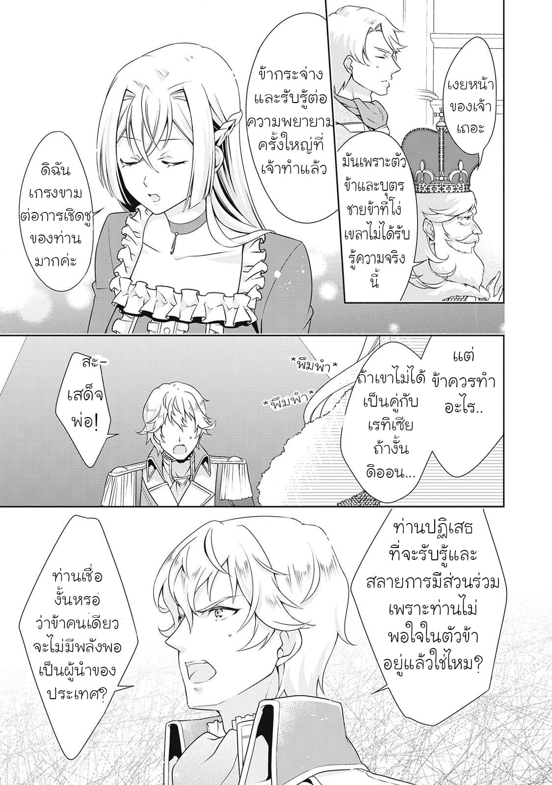 For Certain Reasons, The Villainess Noble Lady Will Live Her Post-Engagement Annulment Life Freely page 14