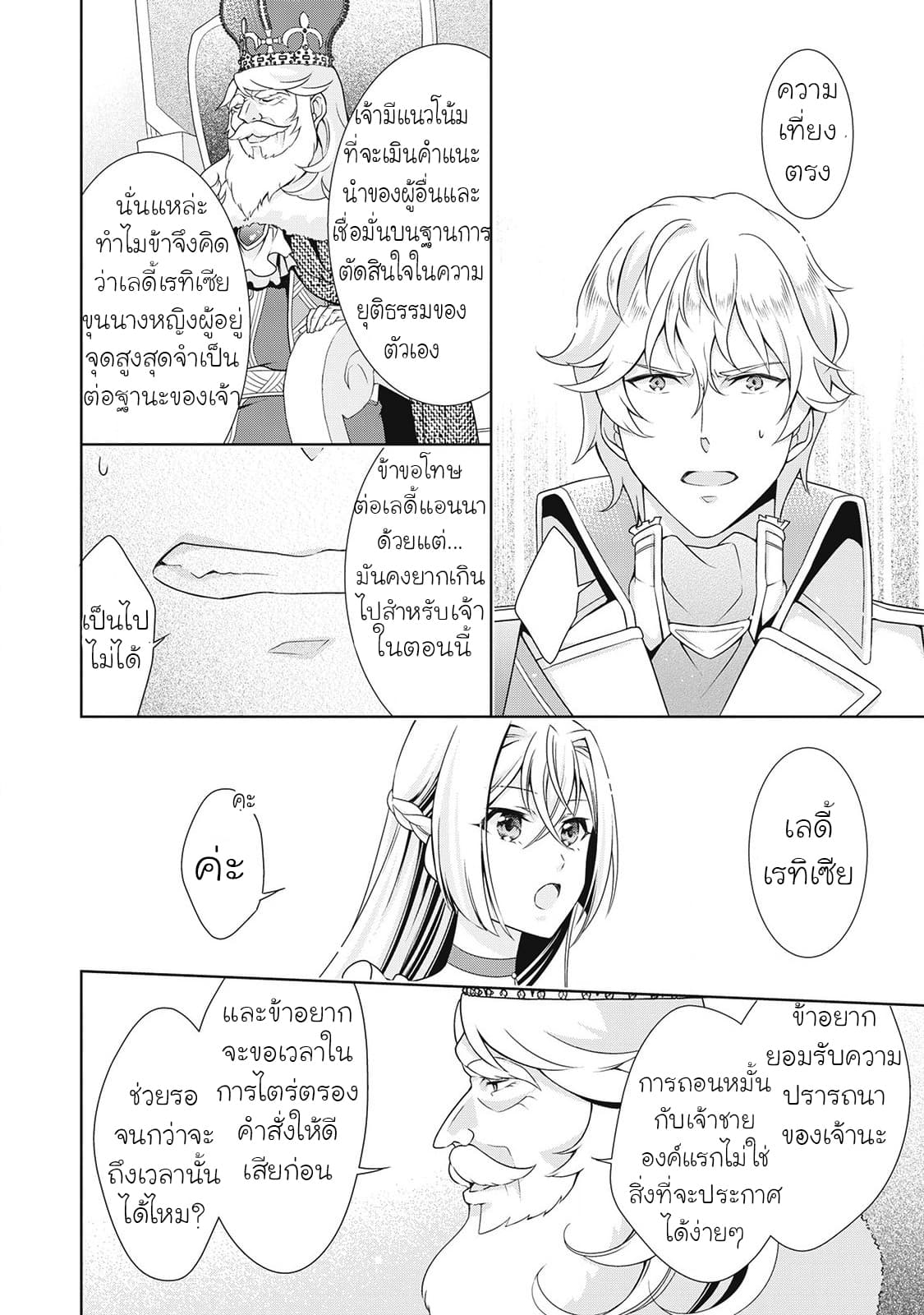 For Certain Reasons, The Villainess Noble Lady Will Live Her Post-Engagement Annulment Life Freely page 15